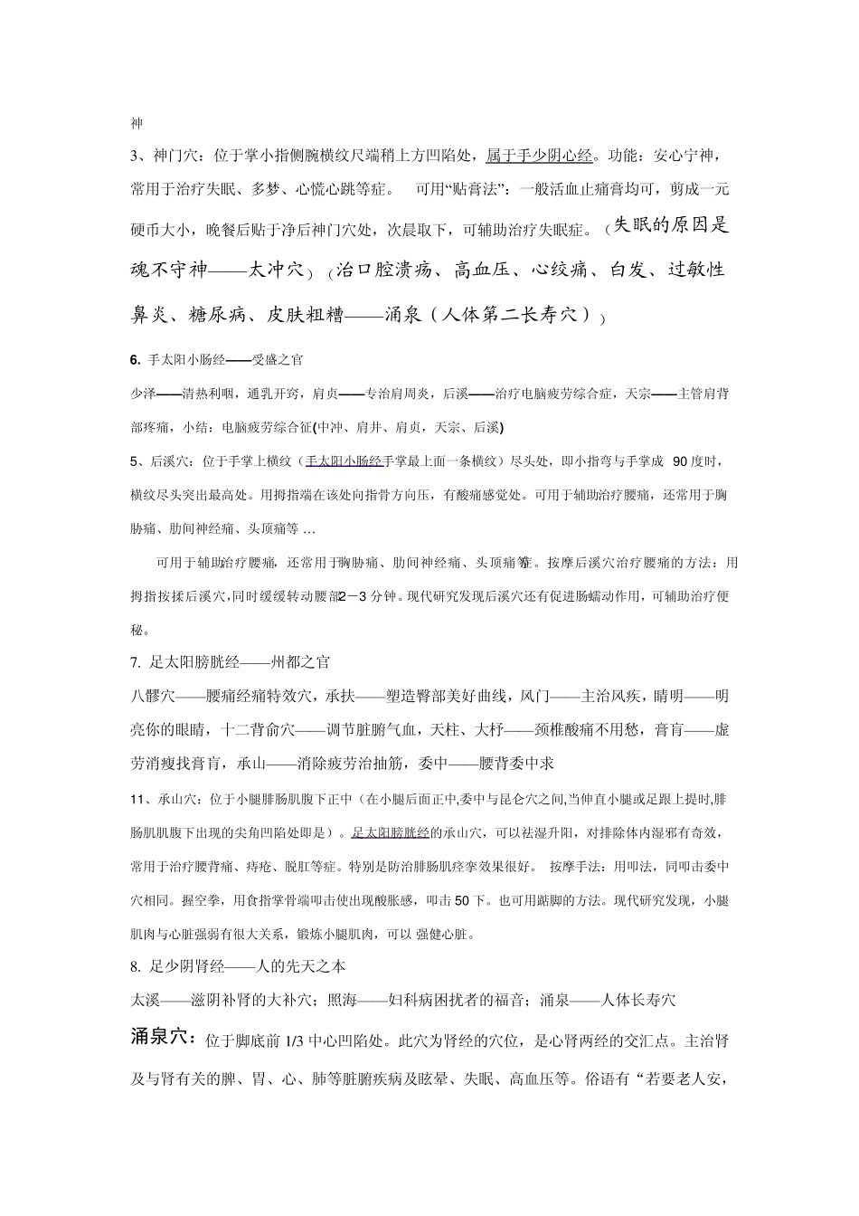 穴位学习识记_第3页