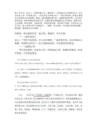 穴位学习识记