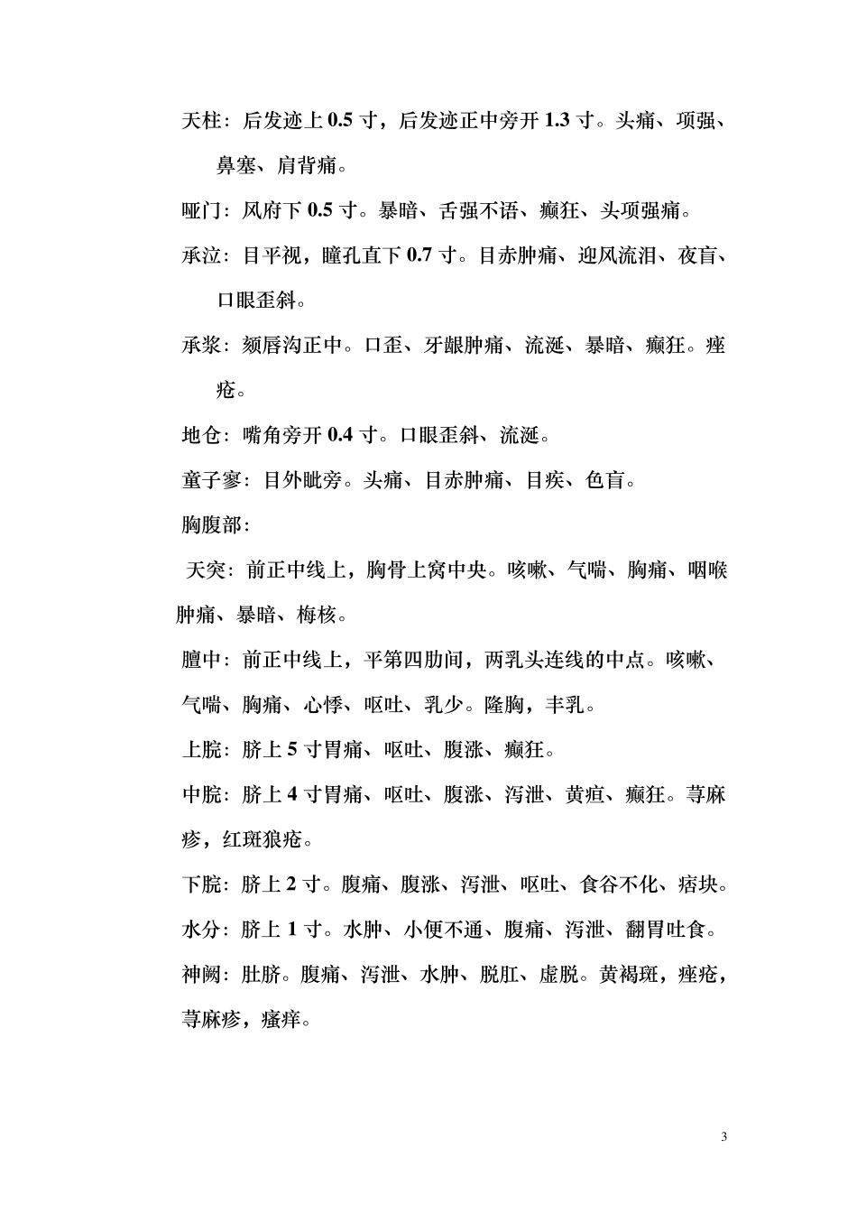 穴位定位及作用_第3页