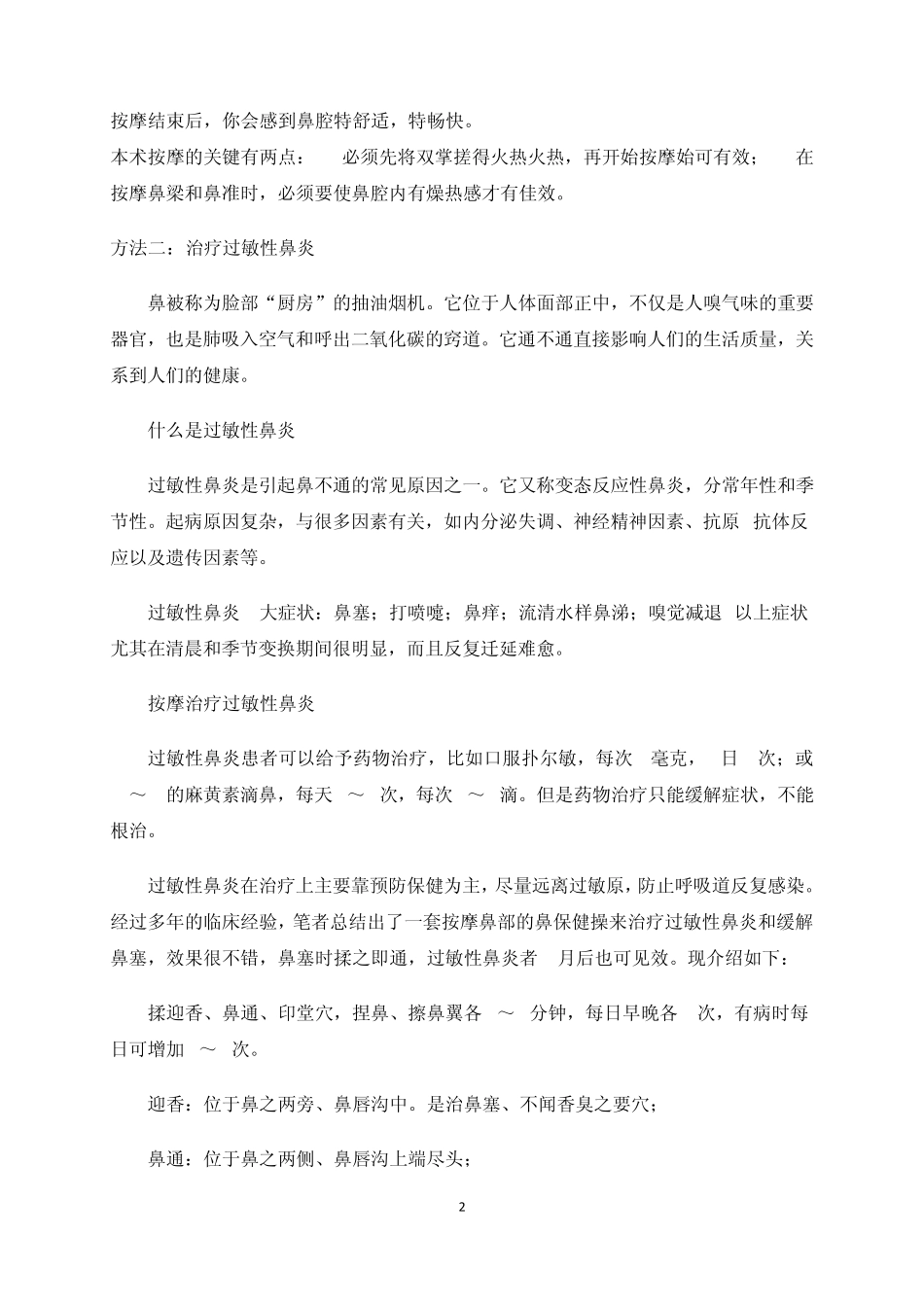 穴位按摩巧治各种鼻炎_第2页