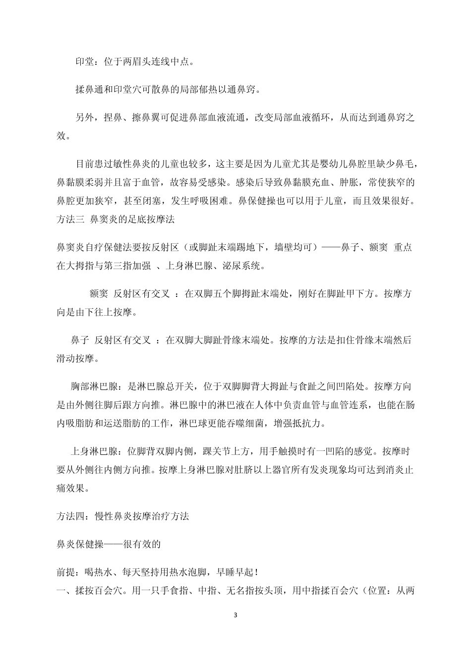 穴位按摩巧治各种鼻炎_第3页