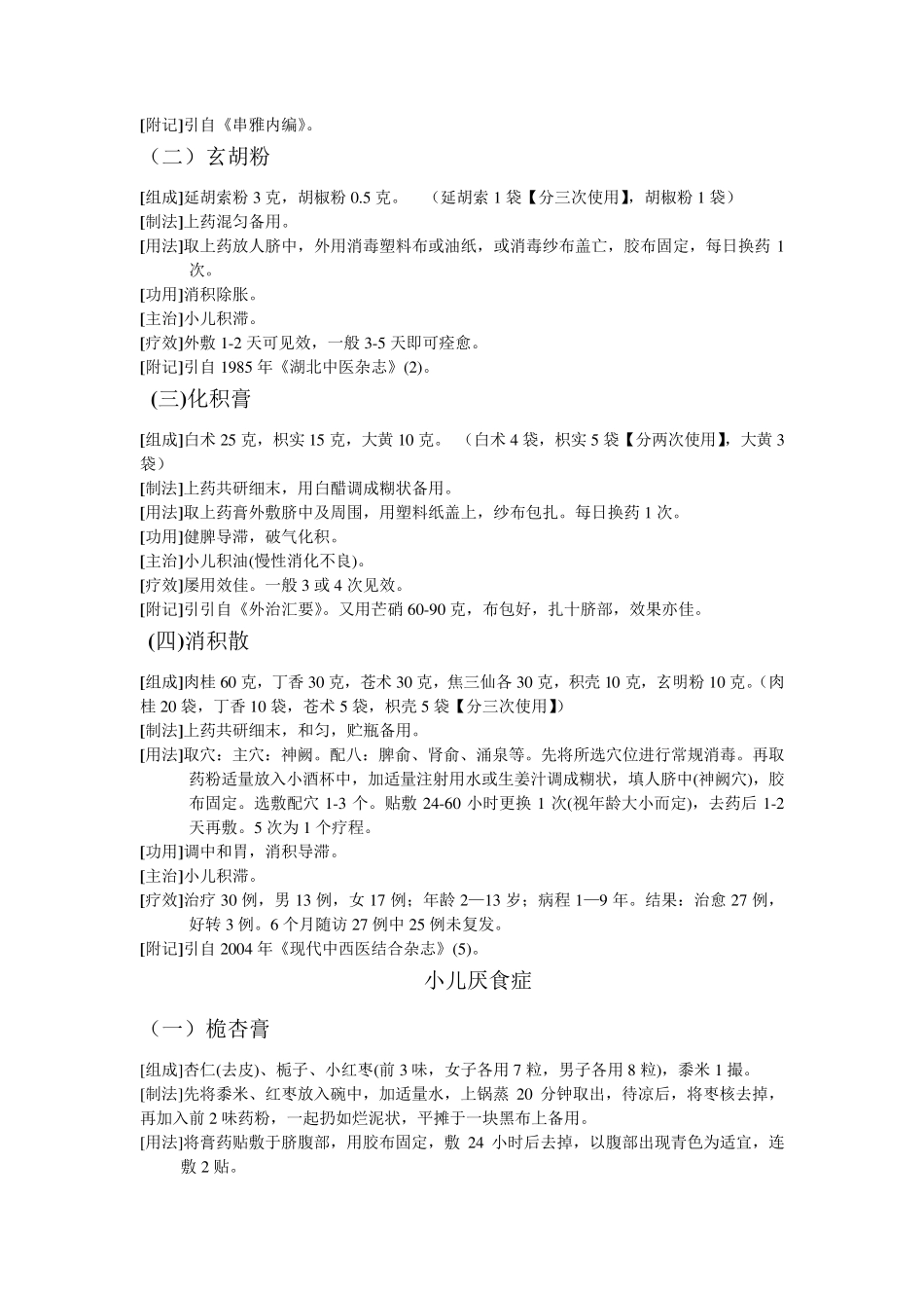 穴位贴敷治百病——儿科_第3页