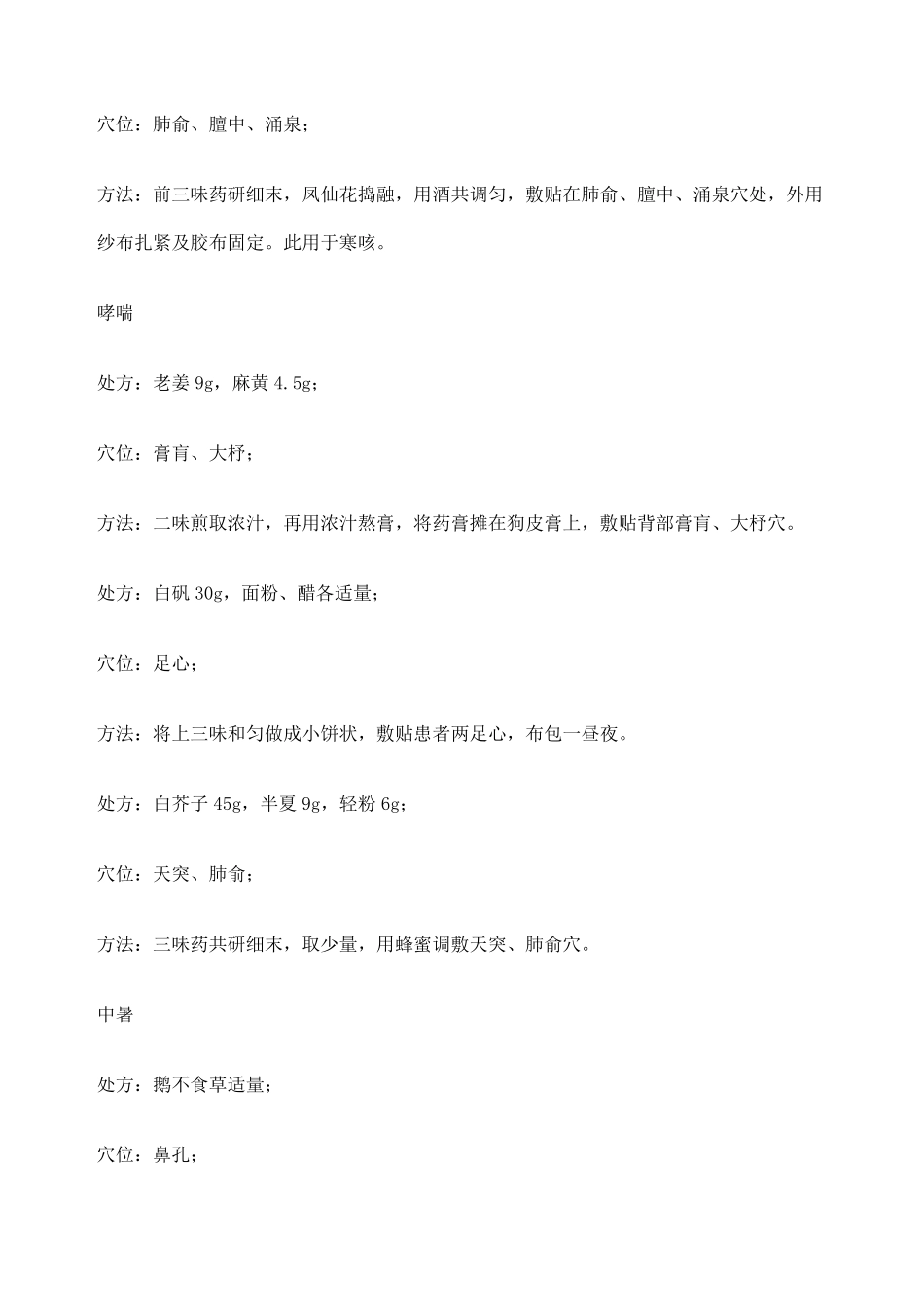 穴位贴敷疗法经验方大全_第2页