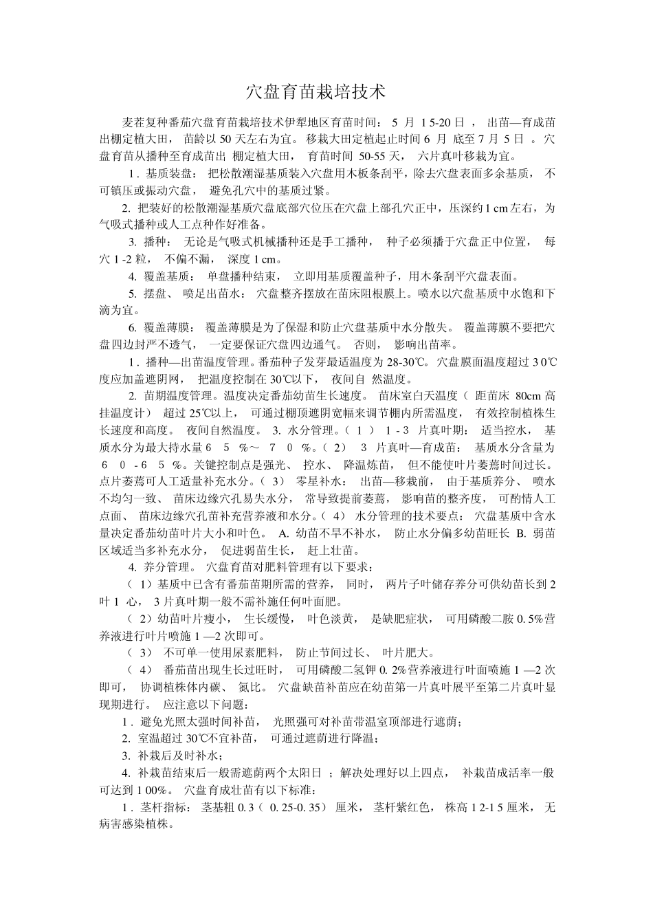 穴盘播种育苗_第2页