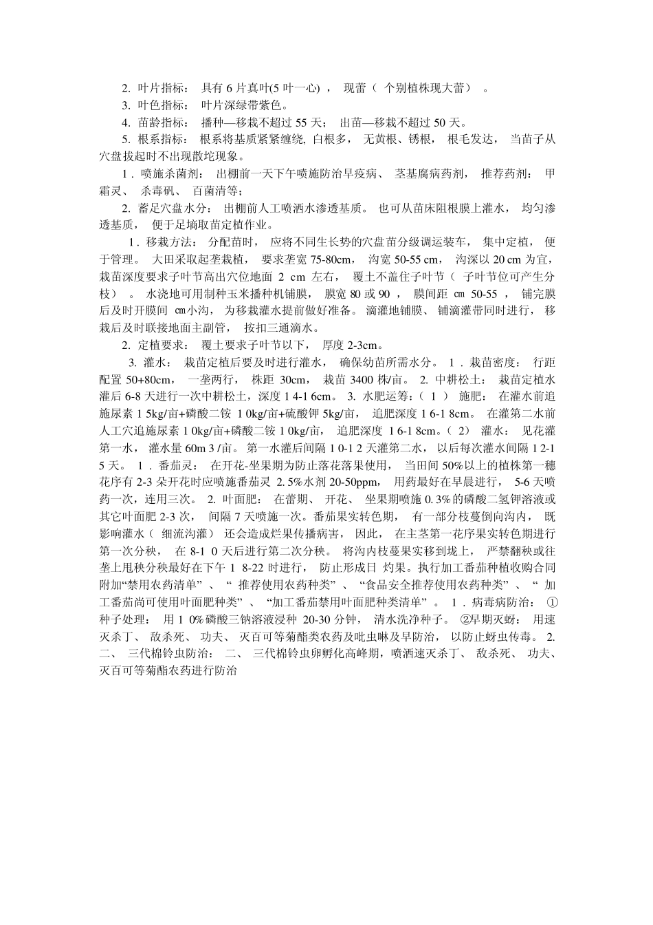 穴盘播种育苗_第3页