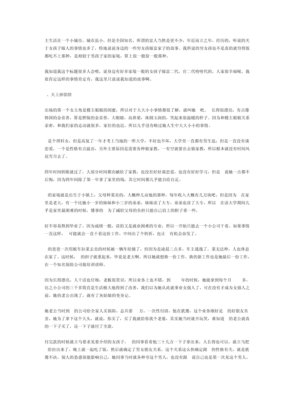 穷人家的女孩千万别嫁给富家男_第1页