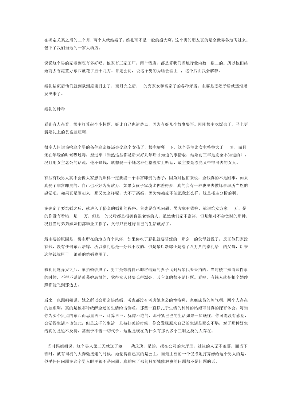 穷人家的女孩千万别嫁给富家男_第2页