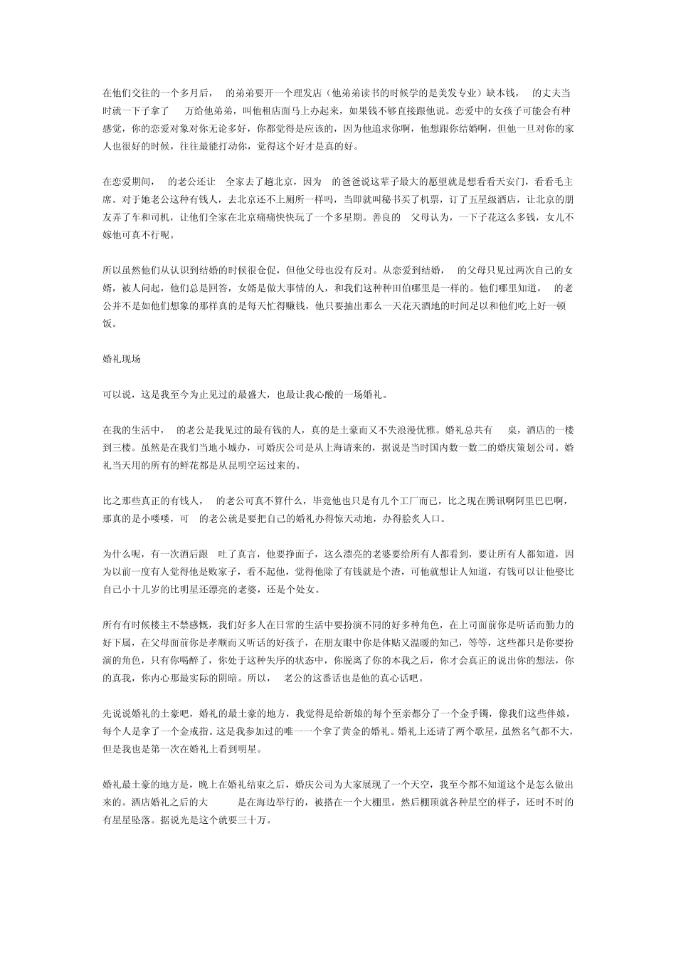 穷人家的女孩千万别嫁给富家男_第3页