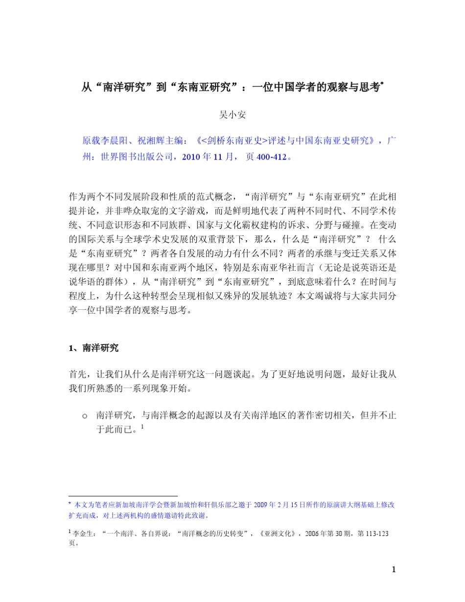 究：一位中国学者北京大学_第1页