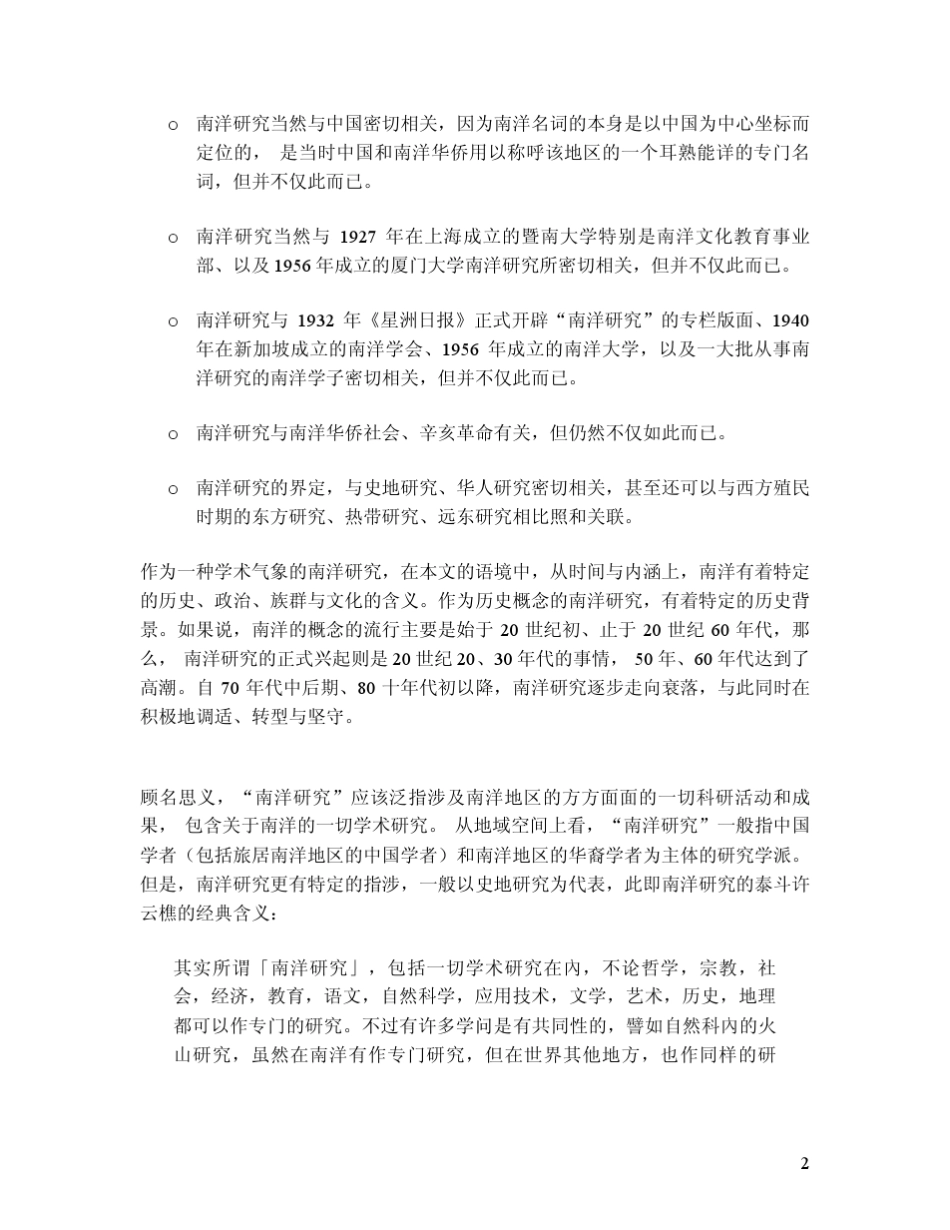 究：一位中国学者北京大学_第2页