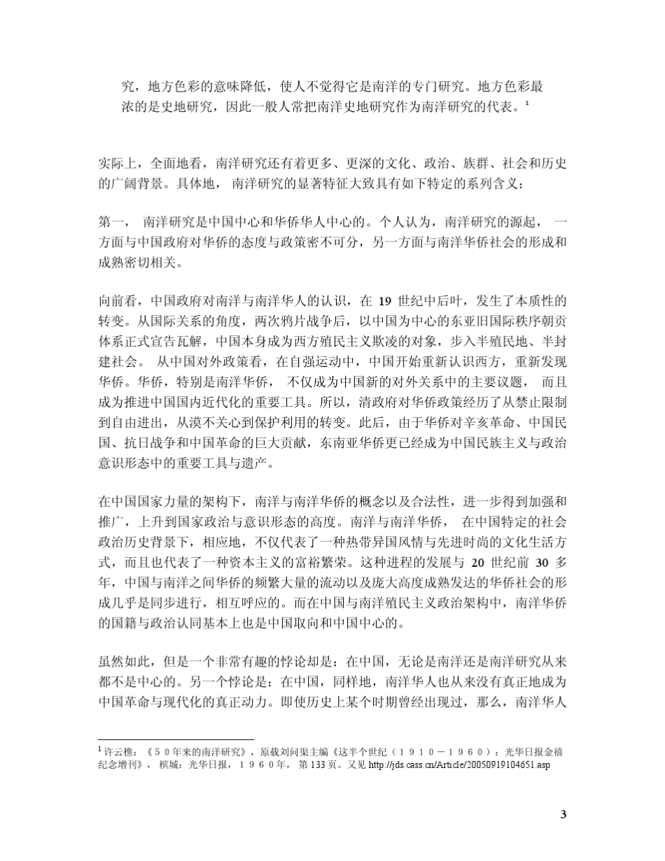 究：一位中国学者北京大学_第3页