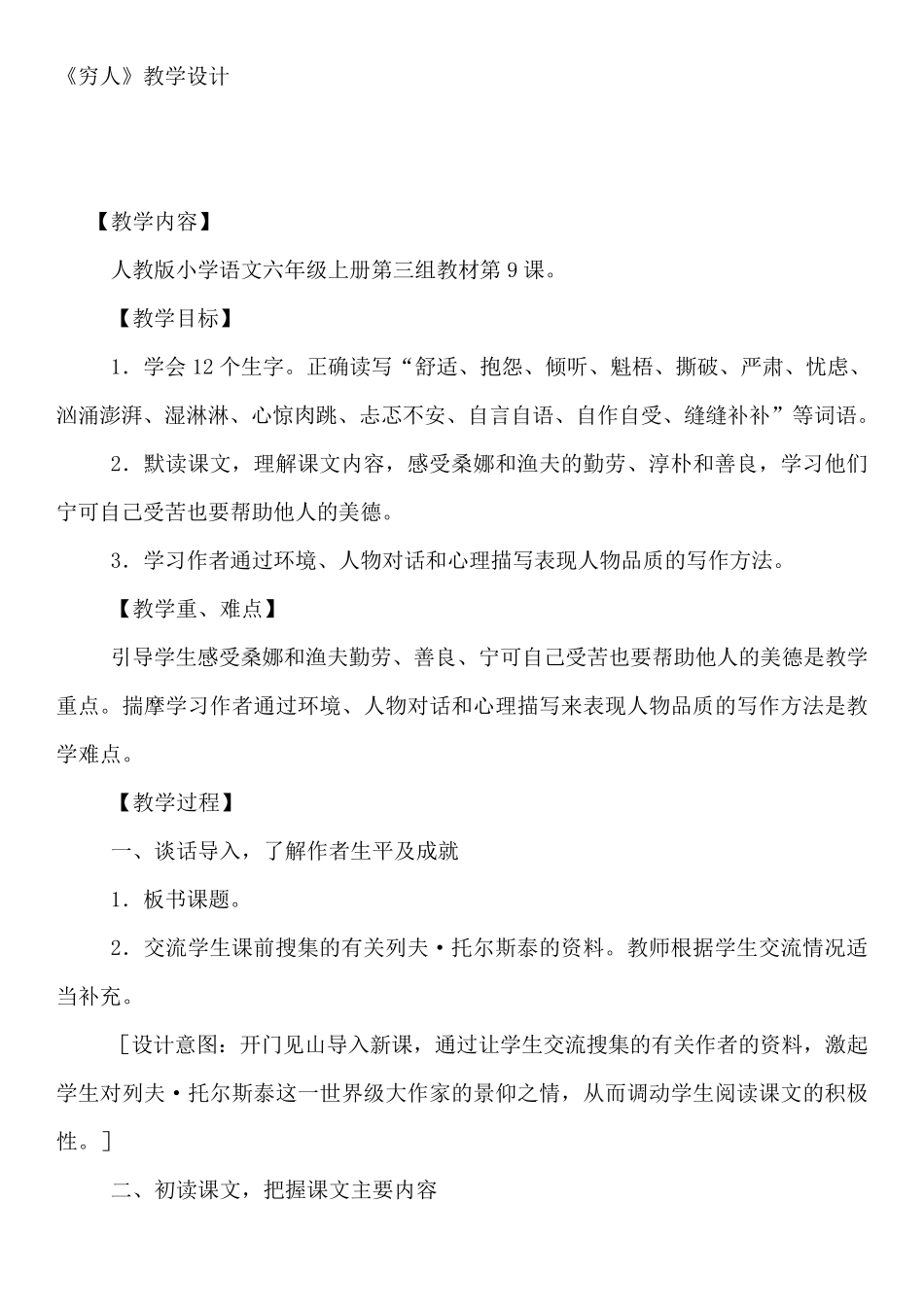 穷人教学设计设计意图_第1页