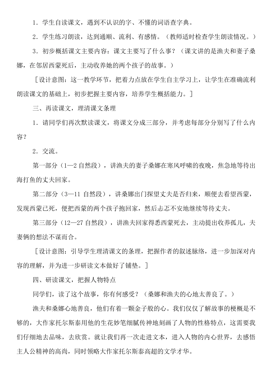 穷人教学设计设计意图_第2页