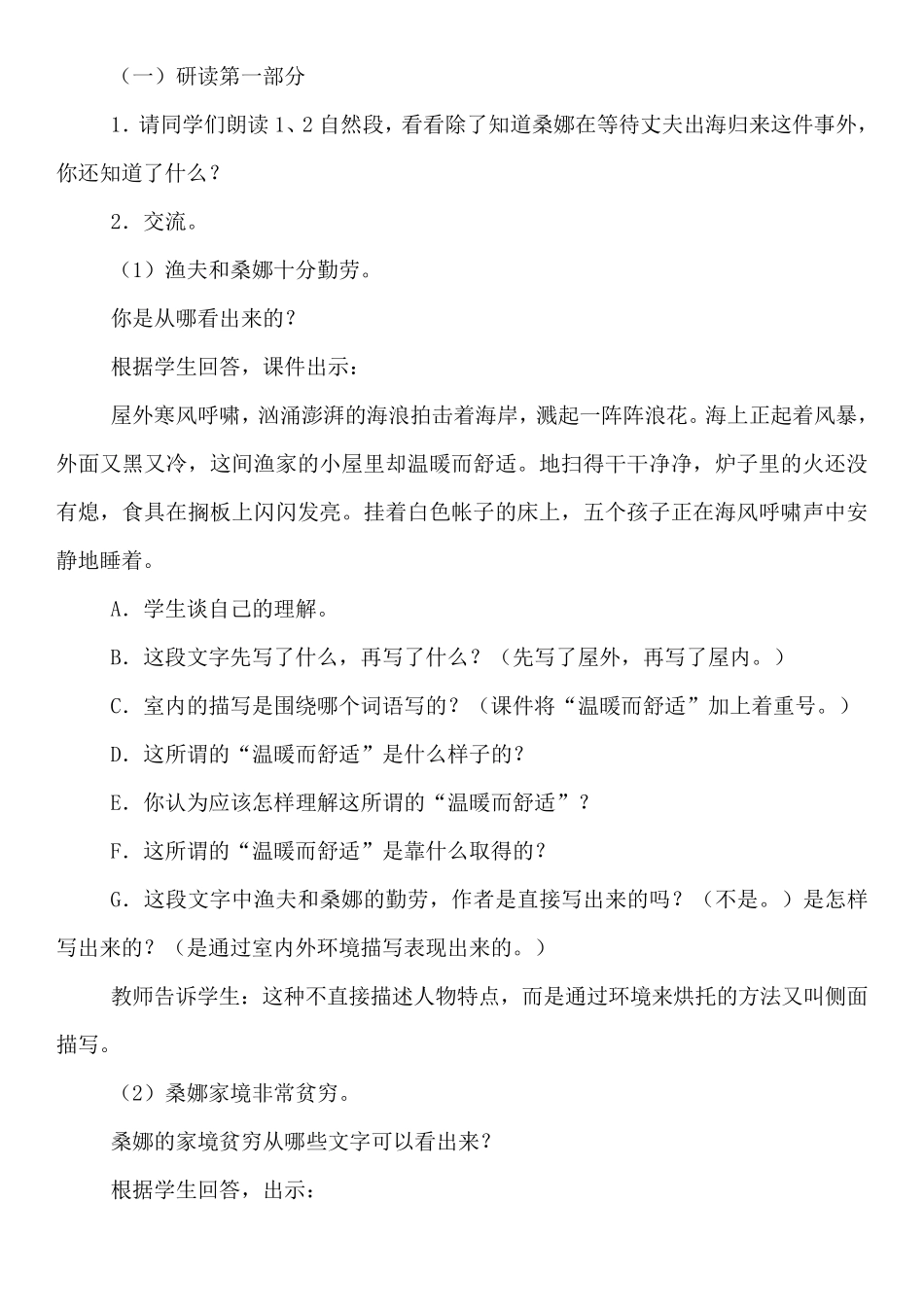 穷人教学设计设计意图_第3页