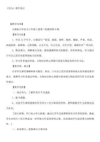 穷人教学设计设计意图