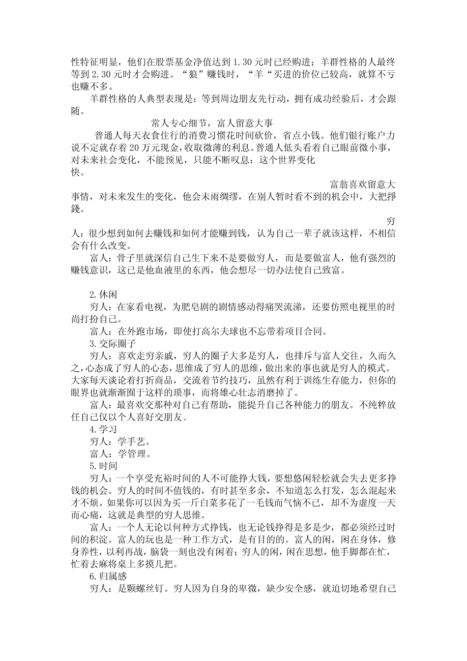 穷人羊性、富人狼性_第2页