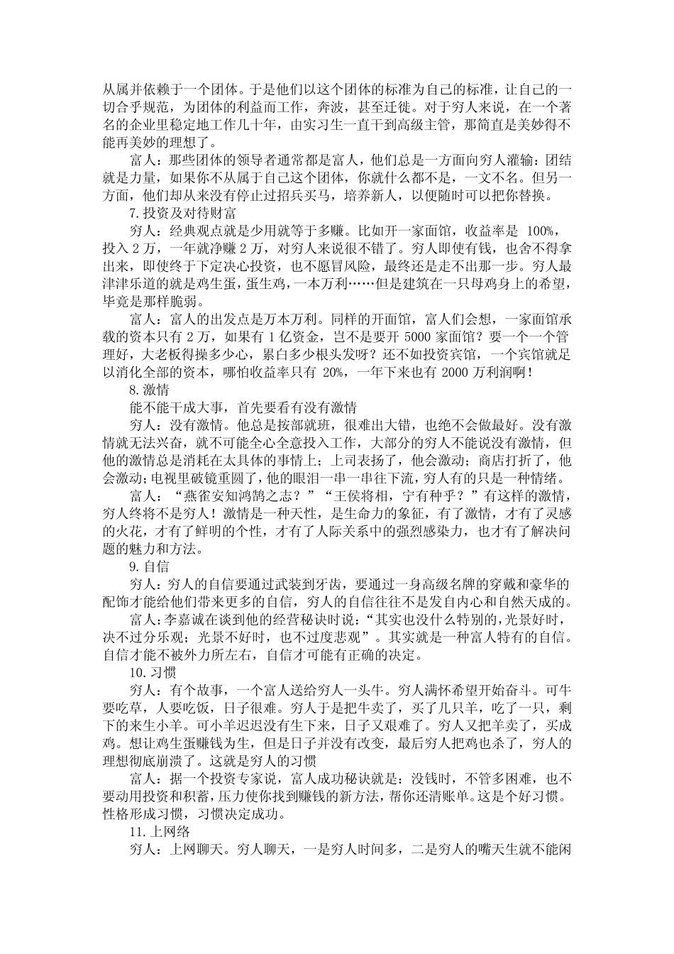 穷人羊性、富人狼性_第3页