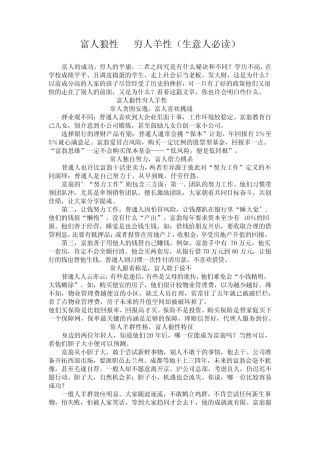 穷人羊性、富人狼性