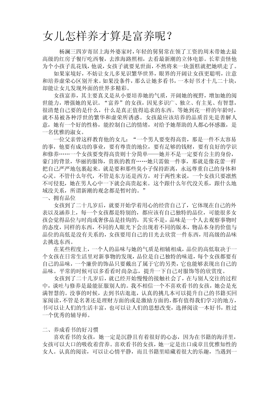 穷养儿富养女的内涵_第1页