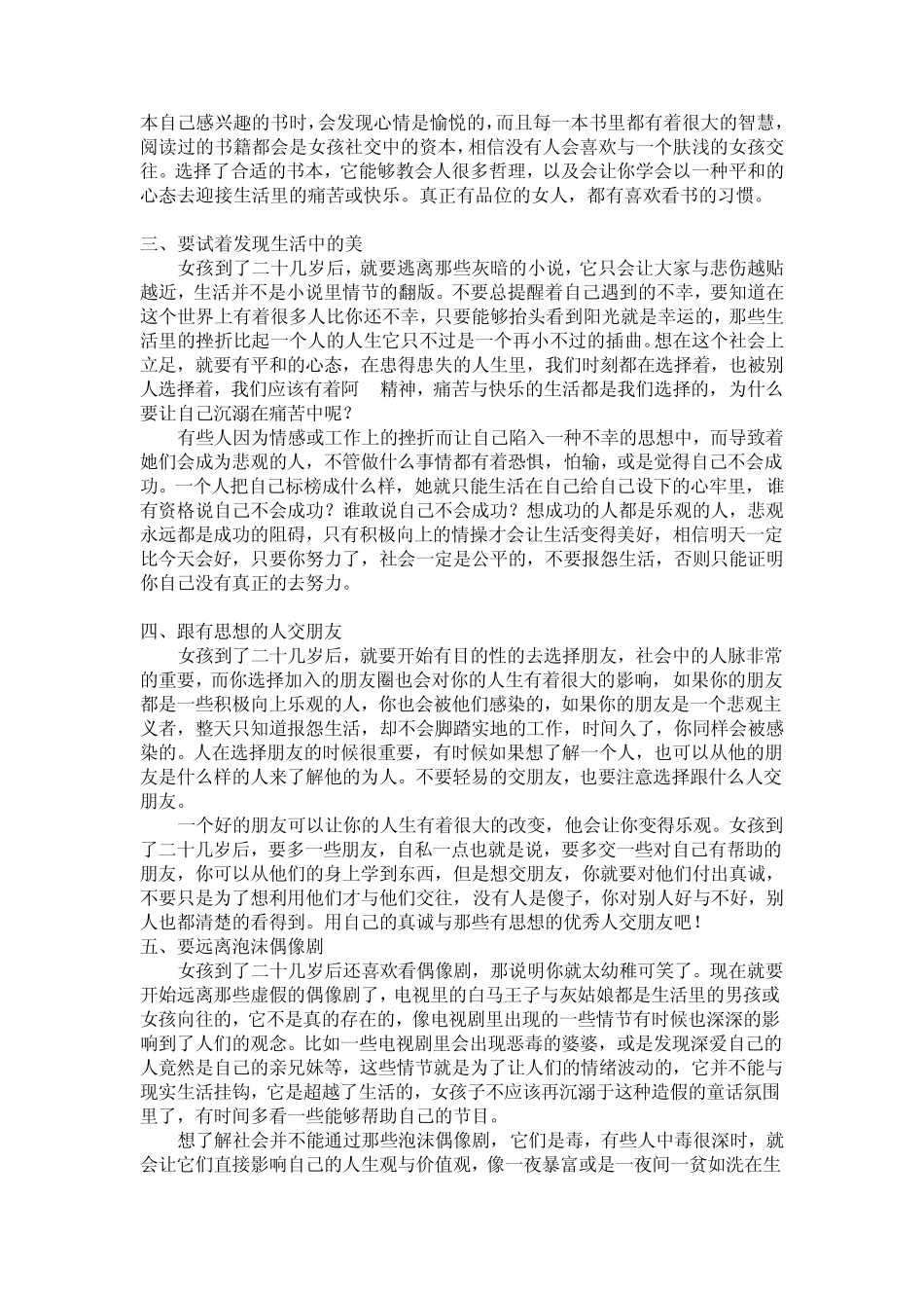 穷养儿富养女的内涵_第2页