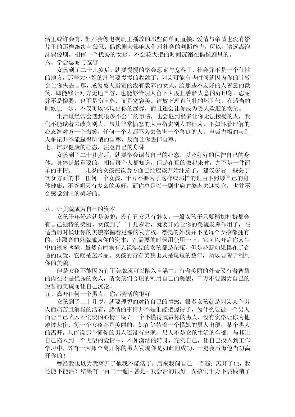 穷养儿富养女的内涵_第3页