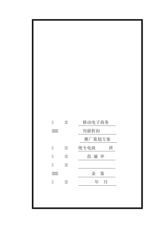 穷游折扣APP推广策划方案