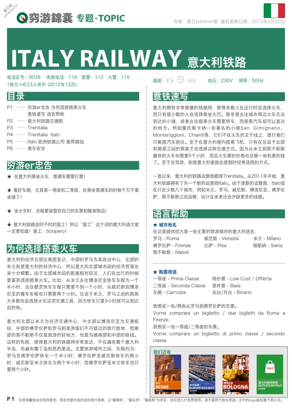 穷游锦囊意大利铁路_第1页