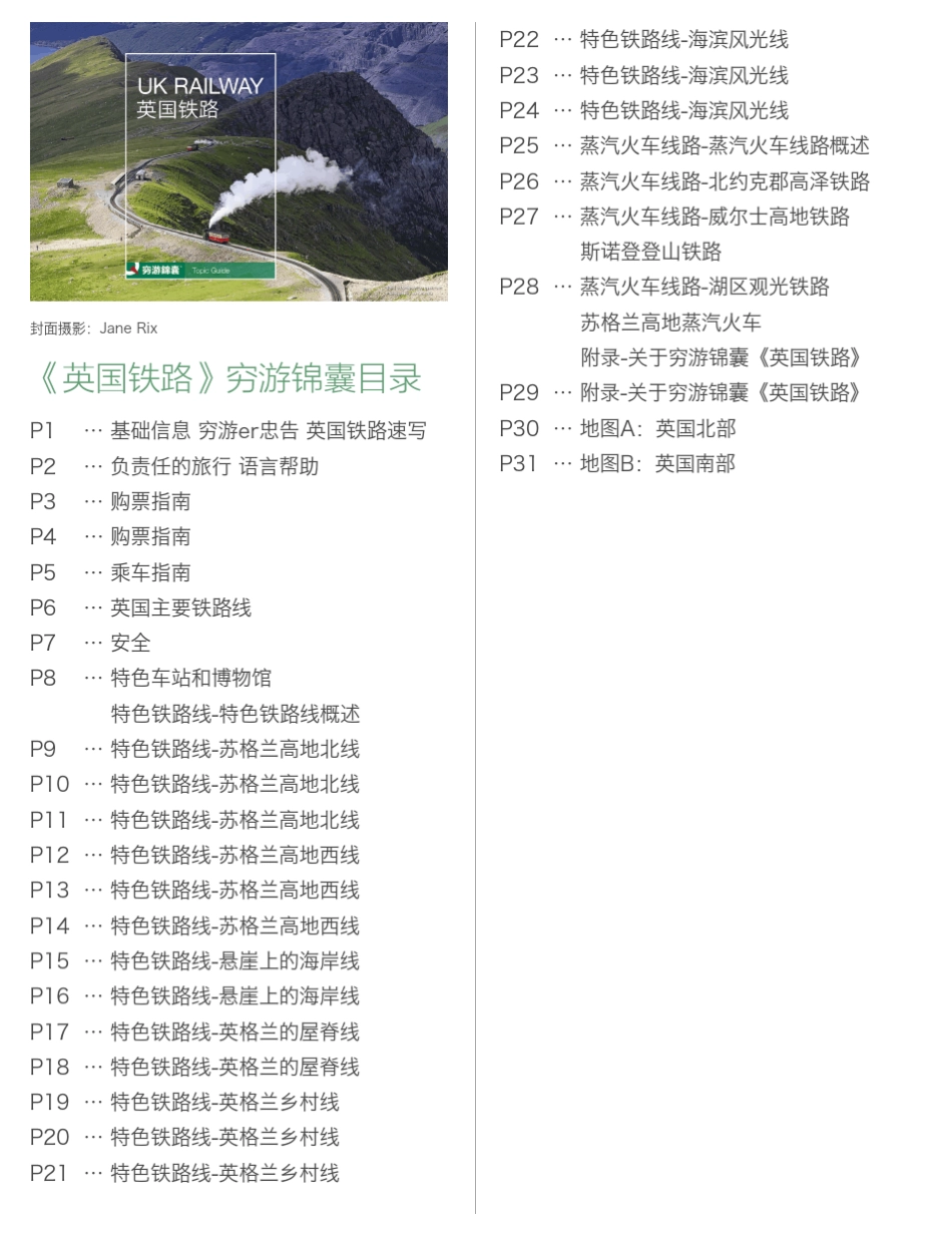 穷游锦囊英国铁路_第1页