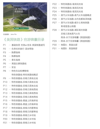 穷游锦囊英国铁路