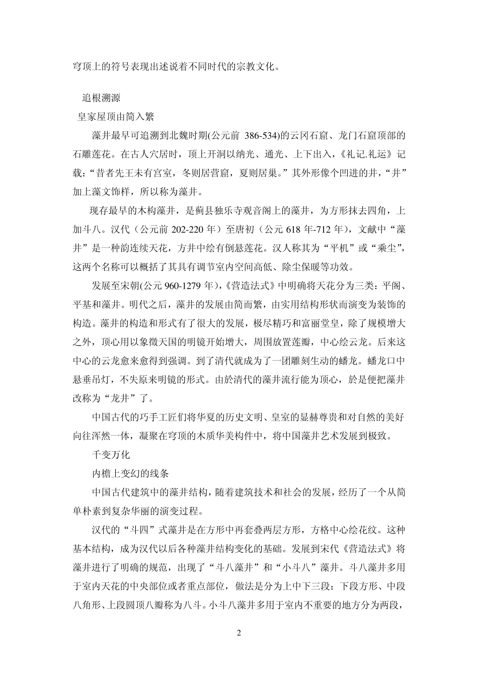 穹顶上的皇家符号——藻井_第2页