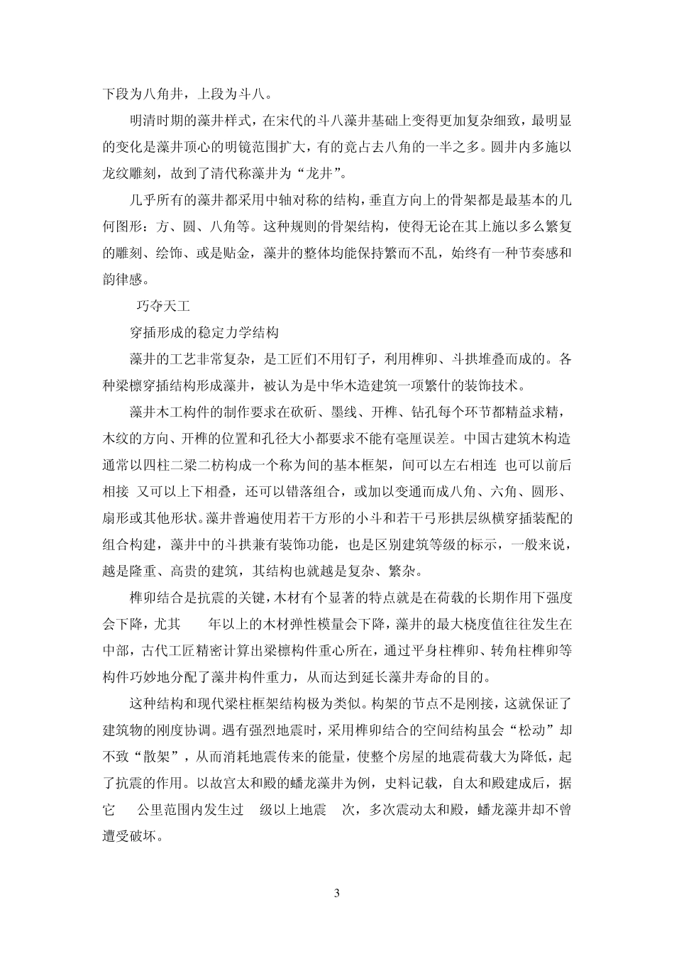 穹顶上的皇家符号——藻井_第3页