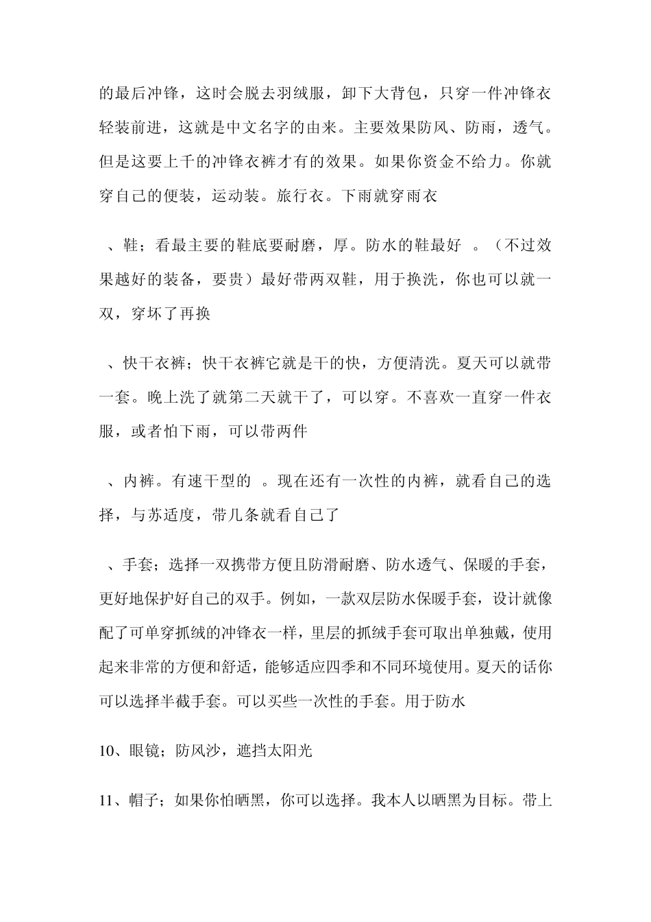 穷游需要的装备清单_第3页