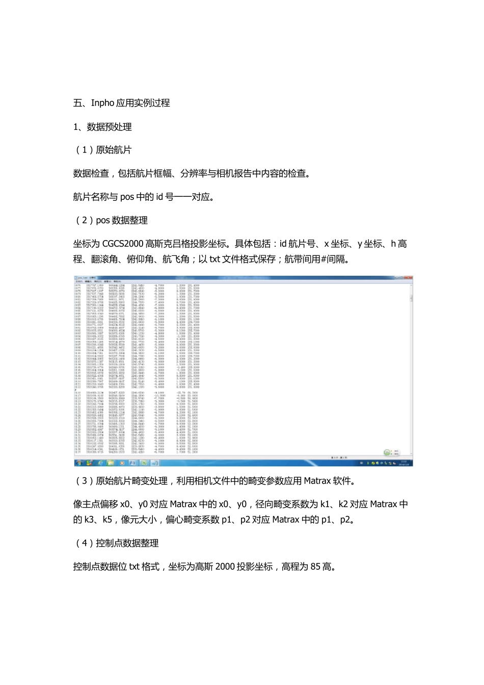 空三加密inpho5.7操作流程_第2页
