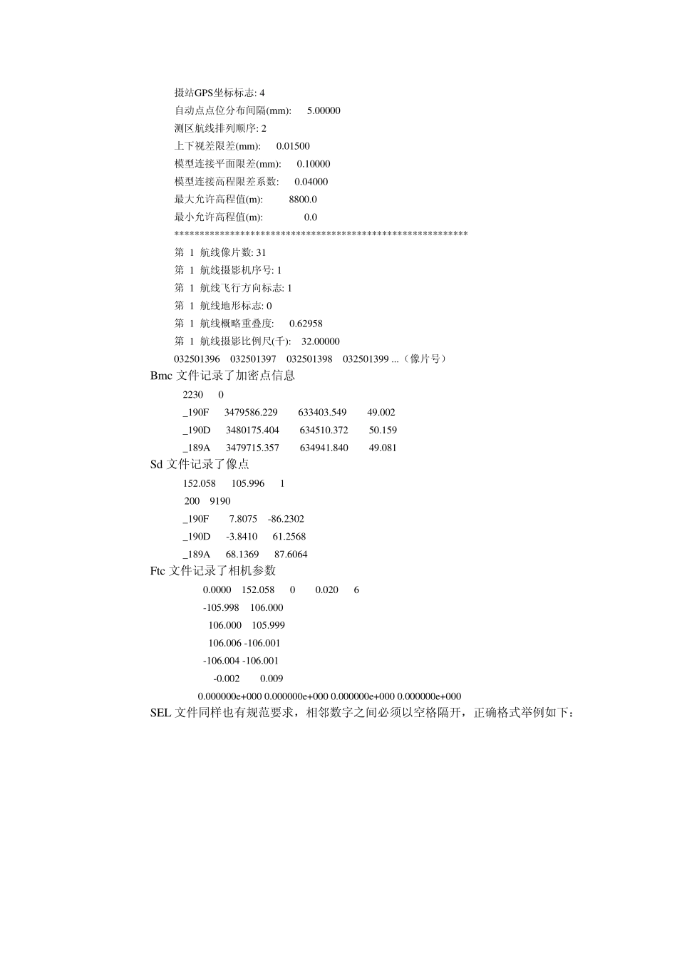 空三导入说明_第2页