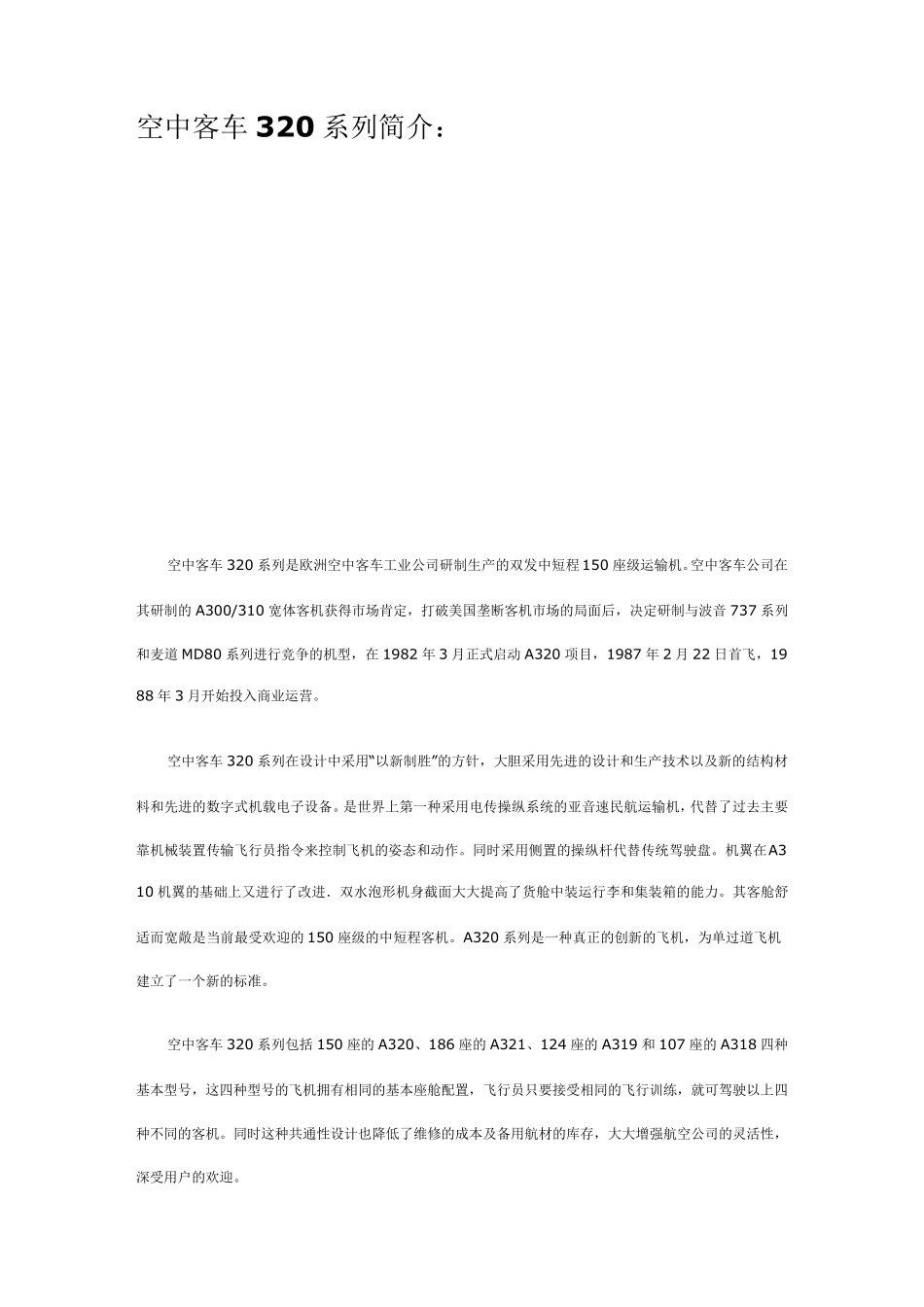 空中客车320系列简介_第1页