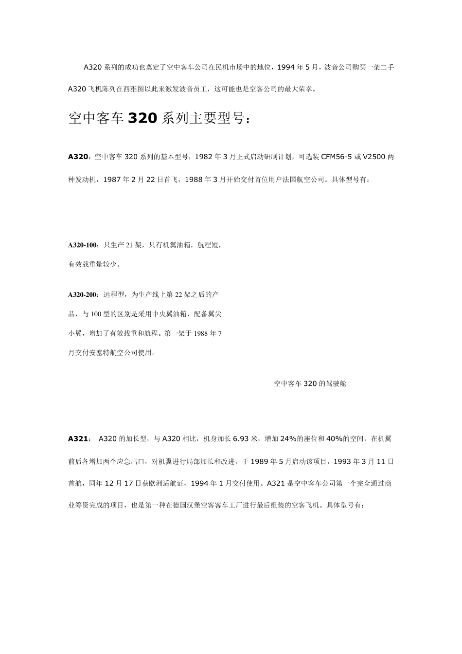 空中客车320系列简介_第2页