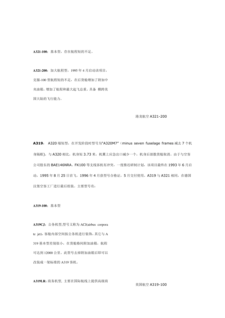 空中客车320系列简介_第3页