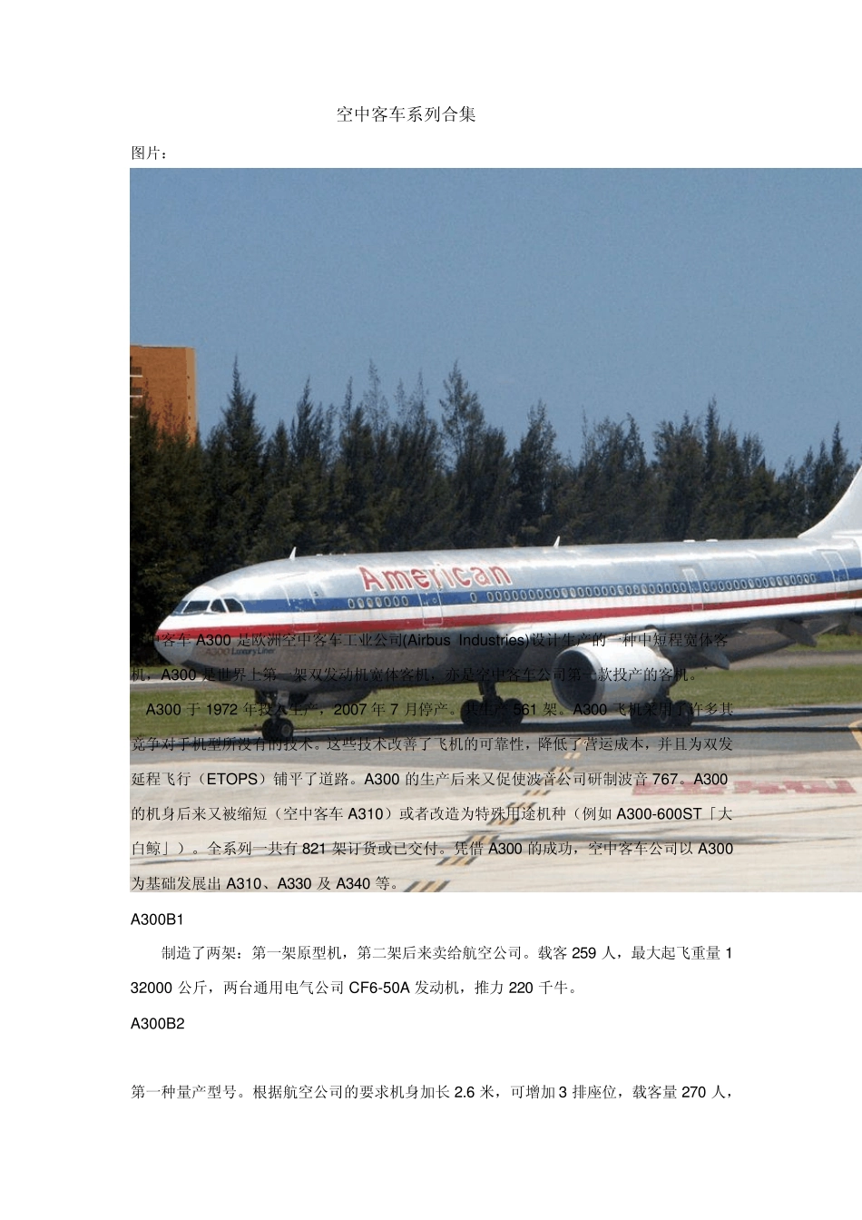 空中客车系列合集_第1页