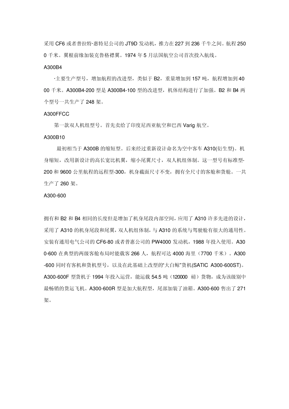 空中客车系列合集_第2页