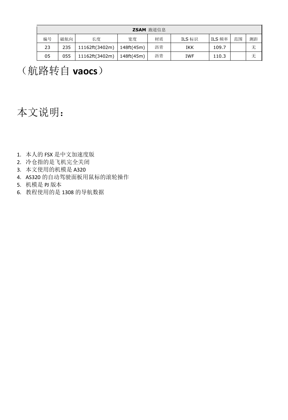 空中客车A320带飞教程_第2页