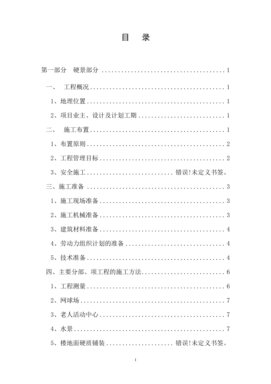 空中花园景观设计方案_第2页