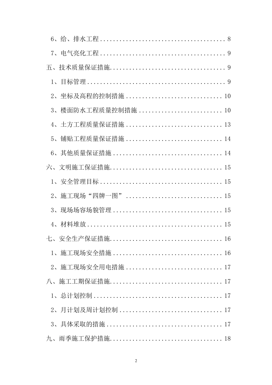 空中花园景观设计方案_第3页