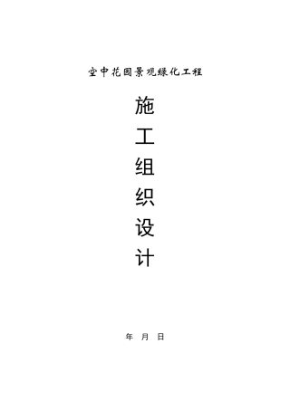 空中花园景观设计方案