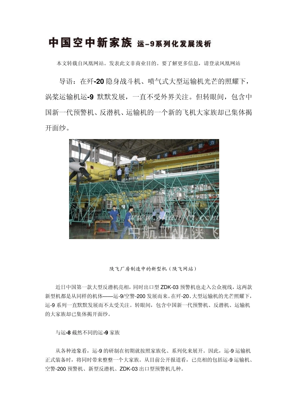 空中运输新家族运9_第1页