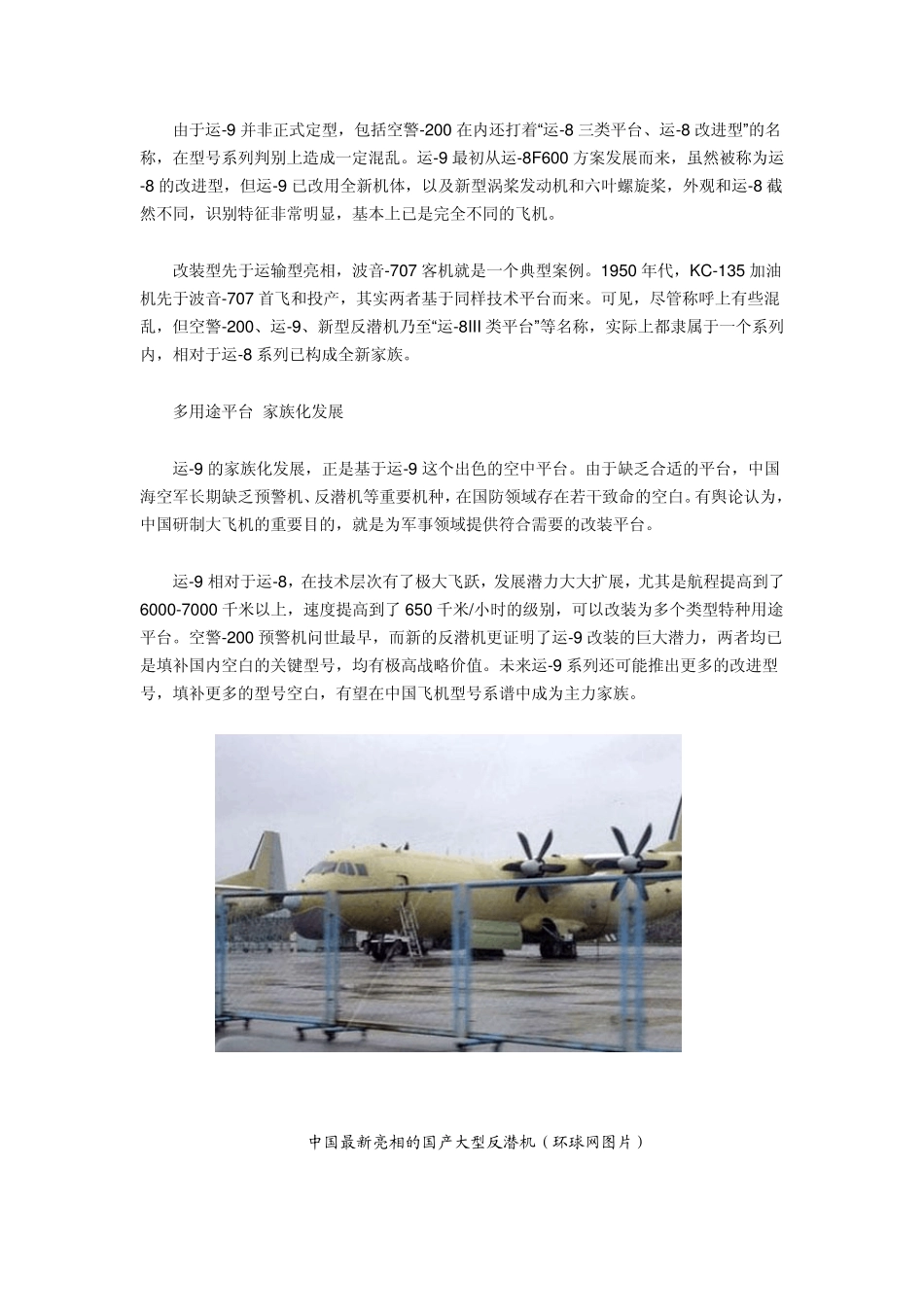 空中运输新家族运9_第2页