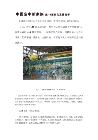 空中运输新家族运9