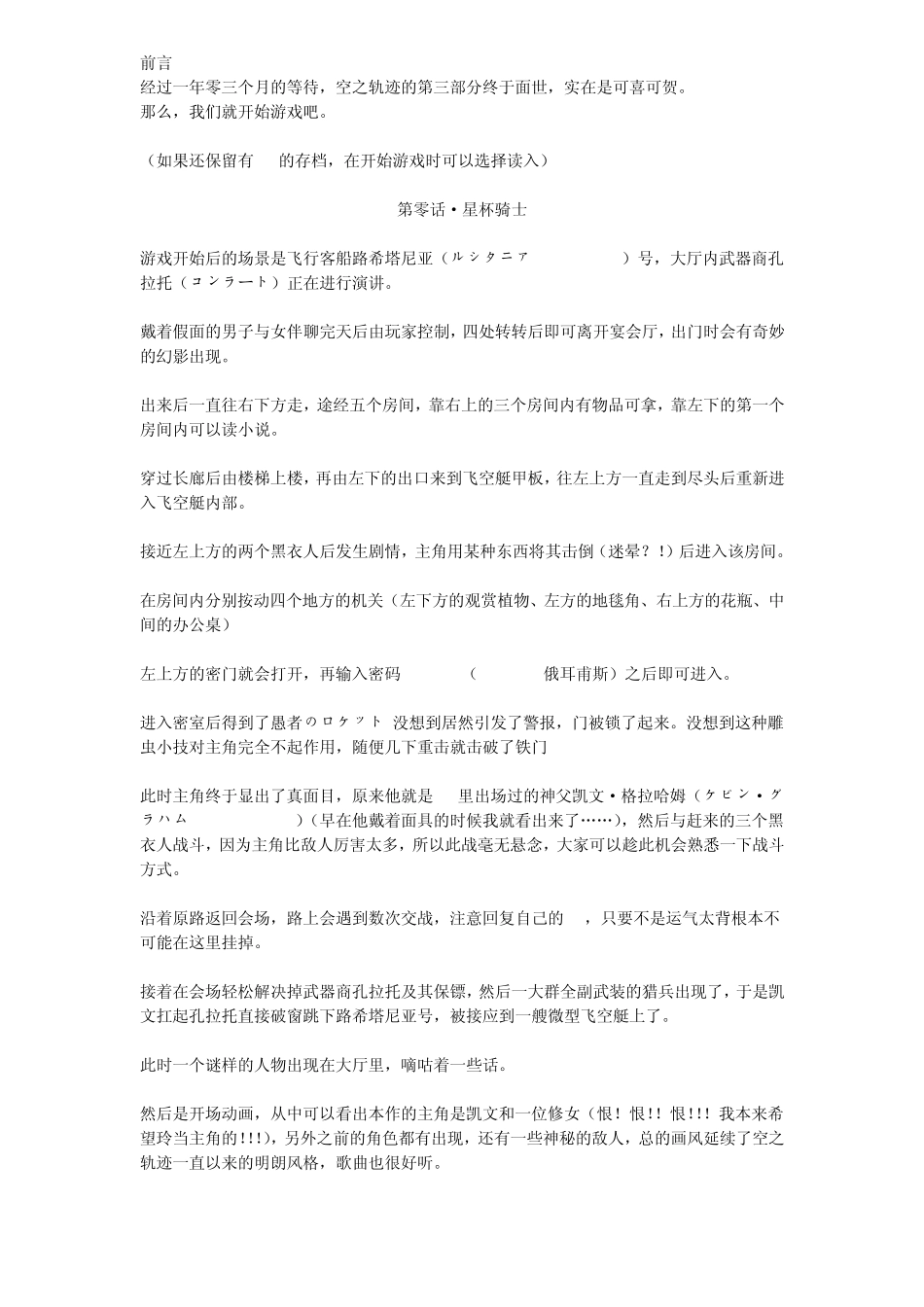 空之轨迹3RD详细攻略+迷宫图_第1页