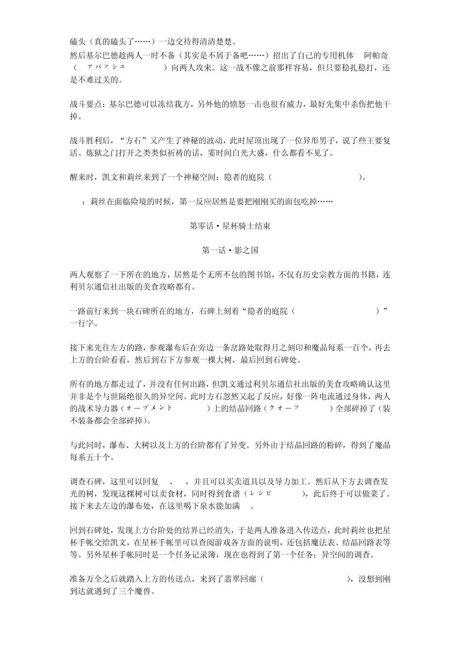 空之轨迹3RD详细攻略+迷宫图_第3页