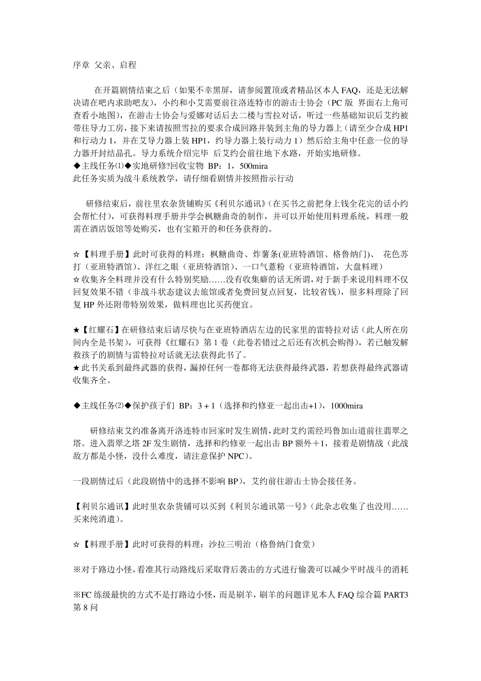空之轨迹FC攻略_第1页