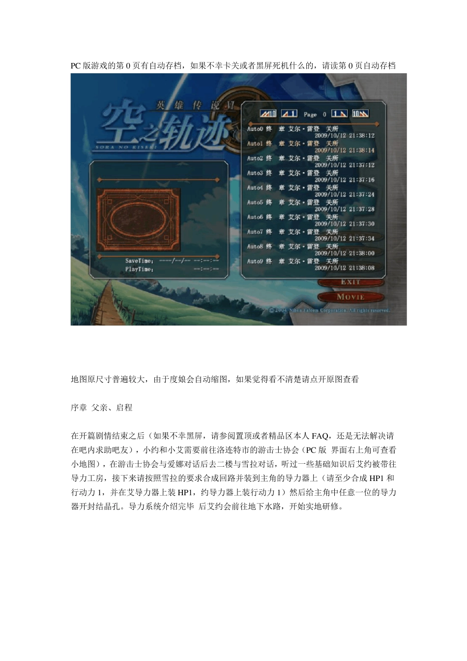 空之轨迹fc图文攻略_第1页